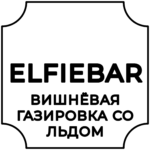 ELFIEBAR (вишнёвая газировка со льдом)