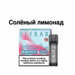 К-т ELFA PRO (солёный лимонад)